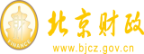 男人想操B视频北京市财政局